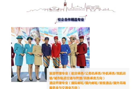 开云kaiyun网页版2019年航空乘务/国际邮轮专业，校企合作简章