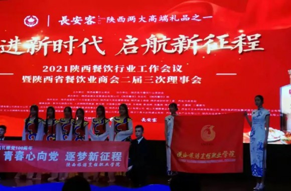 喜报|开云kaiyun网页版教师在2021陕西餐饮行业工作会议暨商会二届三次理事会上捧回多个奖项