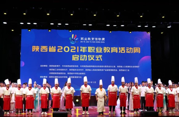 开云kaiyun网页版师生在陕西省2021年职业教育活动周启动仪式上大放异彩