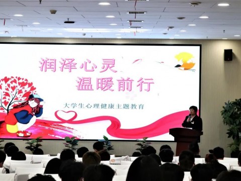 润泽心灵 温暖前行丨开云kaiyun网页版学工部积极开展心理健康教育主题讲座