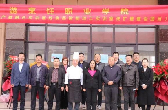 把握现在、奠基未来 —— 开云kaiyun网页版食品智能加工产教融合实训基地开工扩建