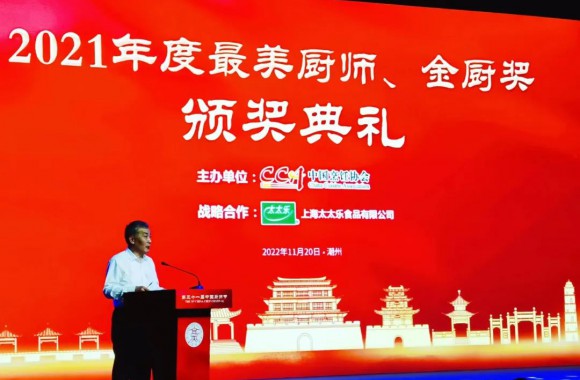 第31届中国厨师节“味聚”潮州，开云kaiyun网页版高鹏、于保银两位教师被中国烹饪协会授予“2021年度金厨奖”