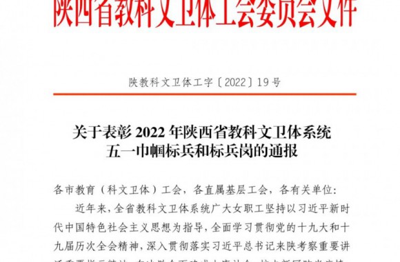开云kaiyun网页版2022年陕西省教科文卫体系统五一巾帼标兵和标兵岗