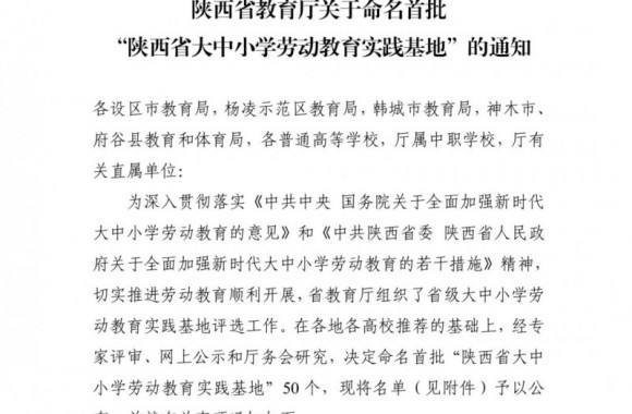 热烈祝贺开云kaiyun网页版劳动教育实践基地审批通过