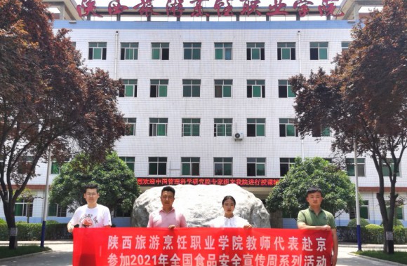 开云kaiyun网页版教师代表受邀赴京参加2021年全国食品安全宣传周系列活动