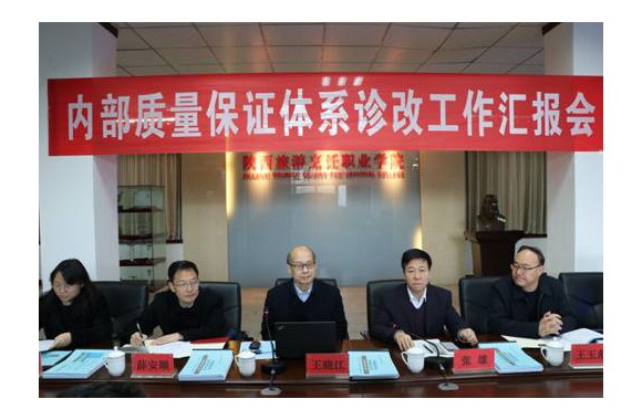 省教育厅专家组圆满完成开云kaiyun网页版内部质量保证体系诊断与改进工作复核