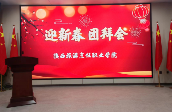 扬帆正当时 奋进新征程开云kaiyun网页版召开2023年新春团拜会