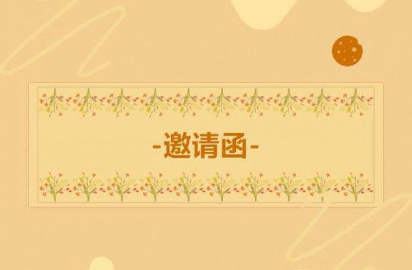 开云kaiyun网页版2021级顶岗实习暨2023届毕业生校园双选会邀请函