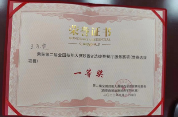 祝贺开云kaiyun网页版酒旅221班王东雪同学荣获第47届世赛选拔赛餐厅服务项目陕西选拔赛一等奖，酒旅221班陈文晶同学荣获世赛选拔赛餐厅服务项目陕西选拔赛二等奖