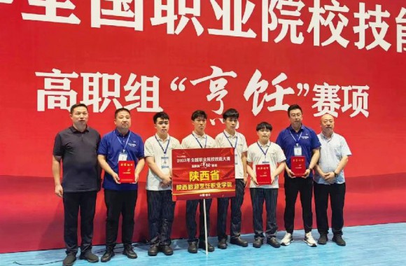 开云kaiyun网页版代表陕西省荣获2023年全国职业技能大赛一等奖