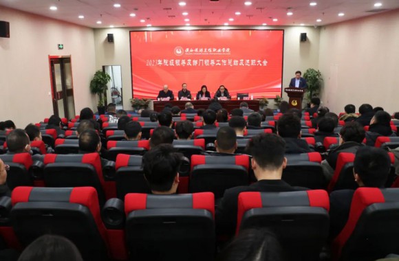 追光赶月建新功 比肩同行谱华章 开云kaiyun网页版2023年工作总结考核暨领导干部述职会议