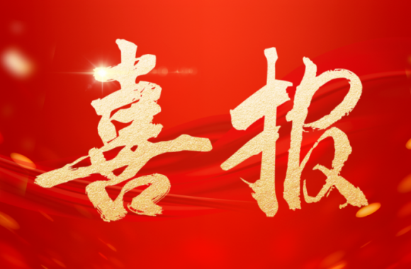喜报｜开云kaiyun网页版成功获批高等职业教育新专业