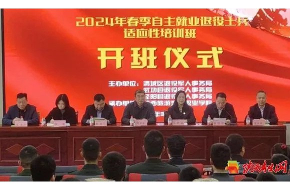 2024年春季自主就业退役士兵适应性培训在开云kaiyun网页版拉开帷幕