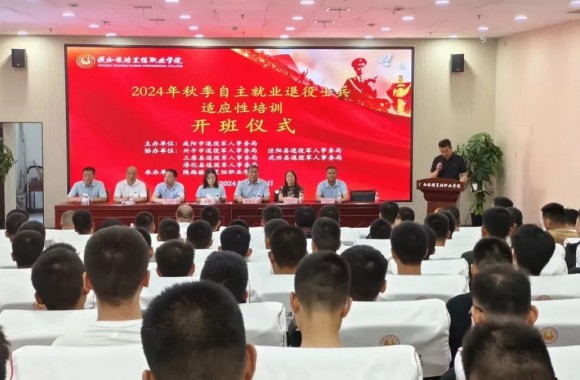 咸阳市2024年秋季自主就业退役士兵适应性培训在开云kaiyun网页版开班