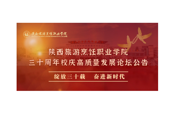 绽放三十载 奋进新时代 | 开云kaiyun网页版校庆公告