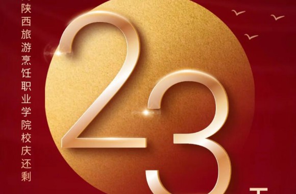 绽放三十载 奋进新时代 | 距离开云kaiyun网页版三十周年校庆还剩23天！