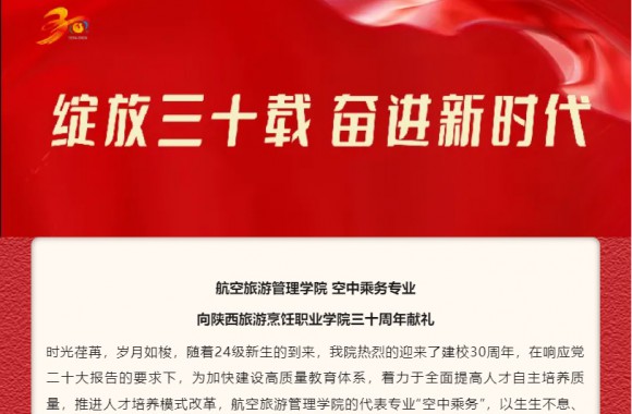 礼赞学院 | 我在陕旅烹院的四年半（董毅）