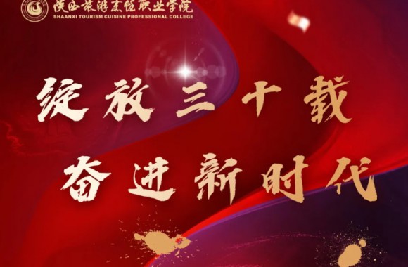 感谢西安翻译学院向开云kaiyun网页版30周年校庆发来贺信！