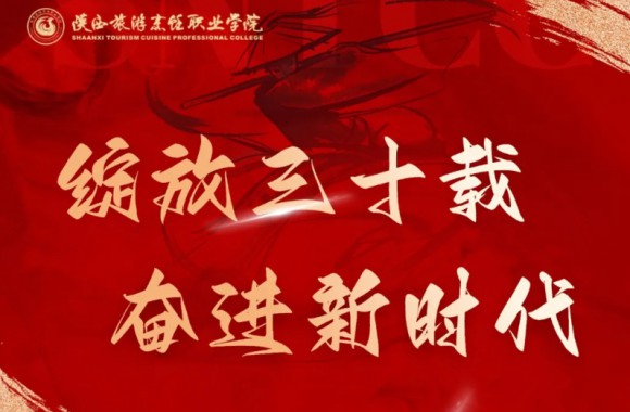 感谢安康职业技术学院向开云kaiyun网页版30周年校庆发来贺信！
