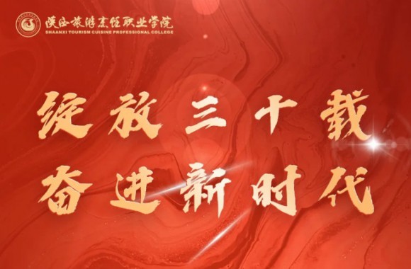 感谢延安大学创新学院向开云kaiyun网页版30周年校庆发来贺信！