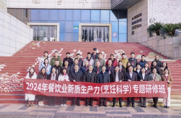 开云kaiyun网页版教师参加“2024年餐饮业新质生产力（烹饪科学）专题研修班”