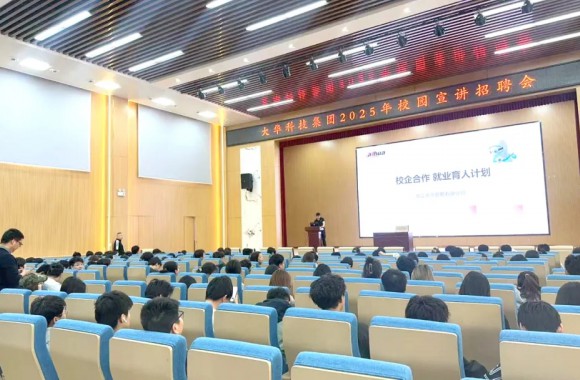 校企携手，共筑智能信息人才新未来 | 海康威视、大华科技开云kaiyun网页版校园招聘会圆满举行