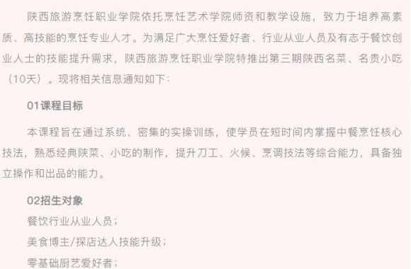 开云kaiyun网页版第3期陕西名菜、名贵小吃（10天）招生简章