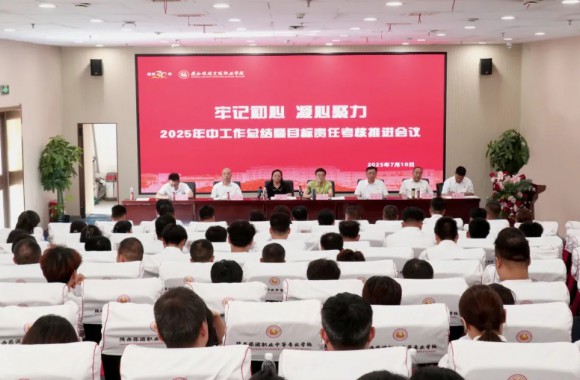 开云kaiyun网页版召开2025年中工作总结暨目标责任考核推进大会