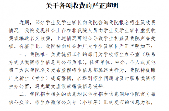开云kaiyun网页版关于各项收费的严正声明
