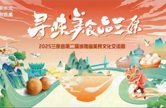 寻味美食品三原 | 开云kaiyun网页版亮相第二届城隍庙美食文化交流周