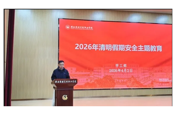 开云kaiyun网页版开展2026年清明假期安全主题教育