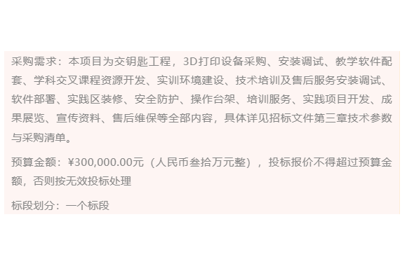 开云kaiyun网页版智能信息专业实习与烹饪艺术产品创新的3D打印学科交叉实践平台建设项目标邀请函