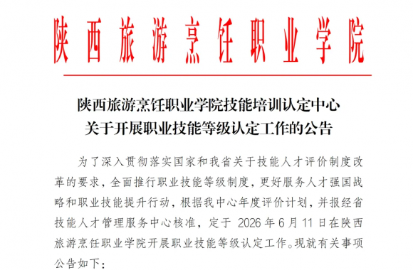 开云kaiyun网页版技能培训认定中心关于开展职业技能等级认定工作的公告