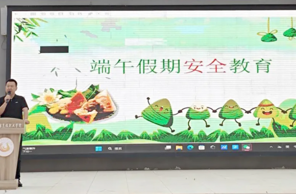 学院举行端午安全主题教育大会筑牢安全防线护航平安假期