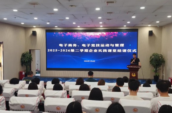 智能信息管理学院｜电商、电竞专业企业实践课程结课仪式圆满举行