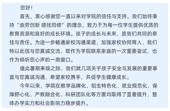 致家长的一封信